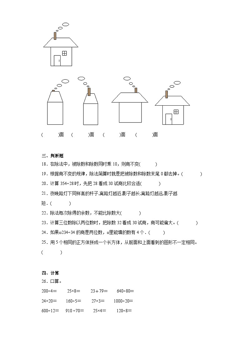 第二三单元月考综合测试（月考）-四年级上册数学苏教版第3页