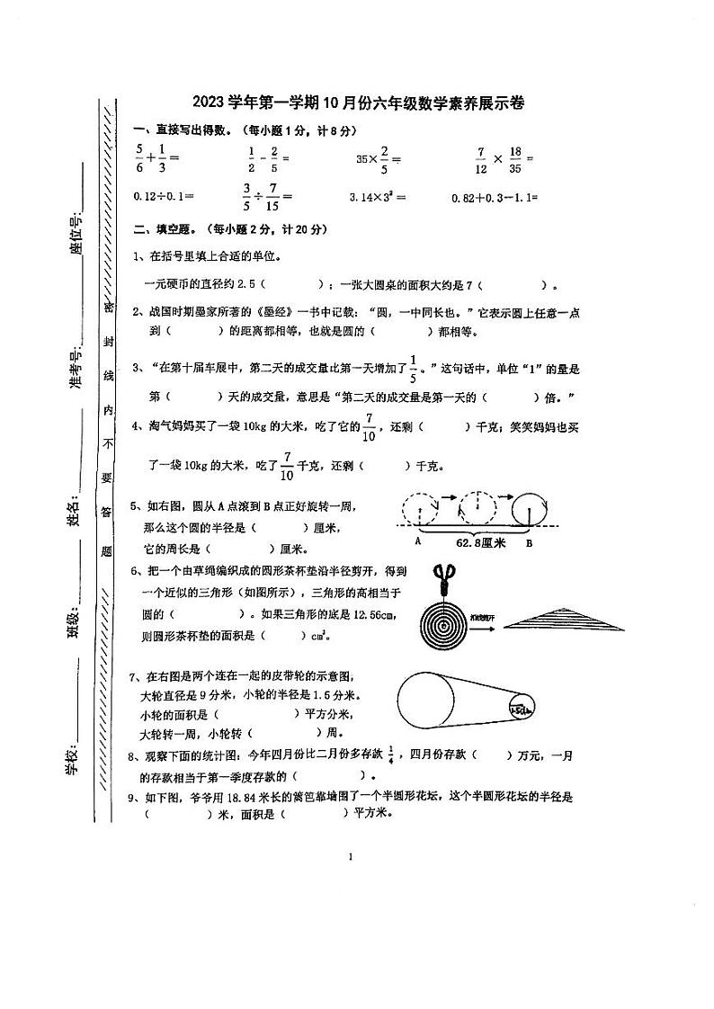 广东省佛山市顺德区本真未来小学2023-2024学年六年级上学期数学10月月考试卷01