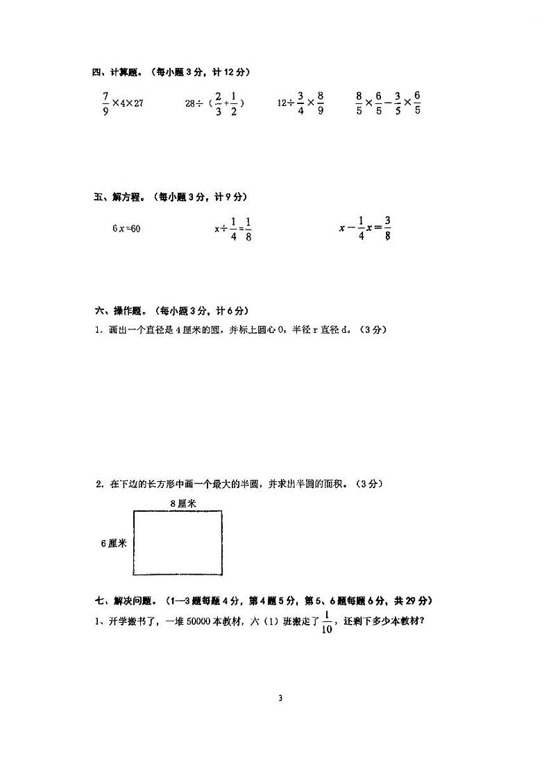 广东省佛山市顺德区本真未来小学2023-2024学年六年级上学期数学10月月考试卷03