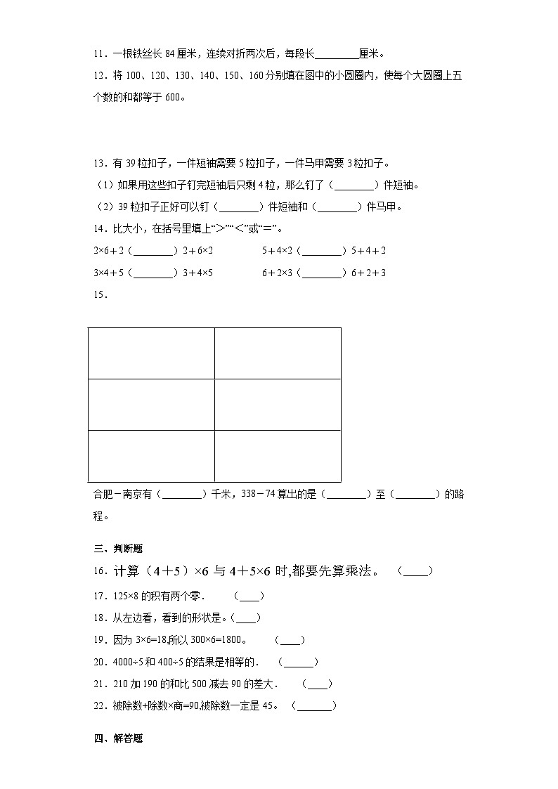 北师大版三年级数学上册期末复习测试题（含答案）第2页