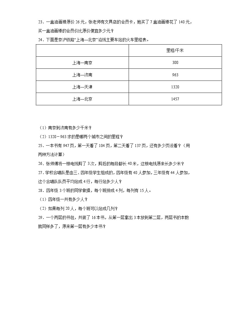 北师大版三年级数学上册期末复习测试题（含答案）第3页