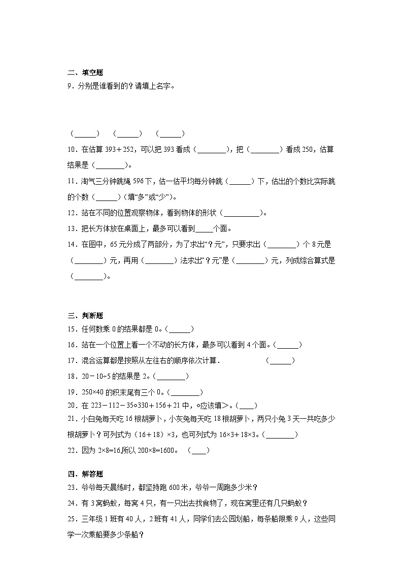 北师大版三年级数学上册期末复习测试题（二）（含答案）第2页