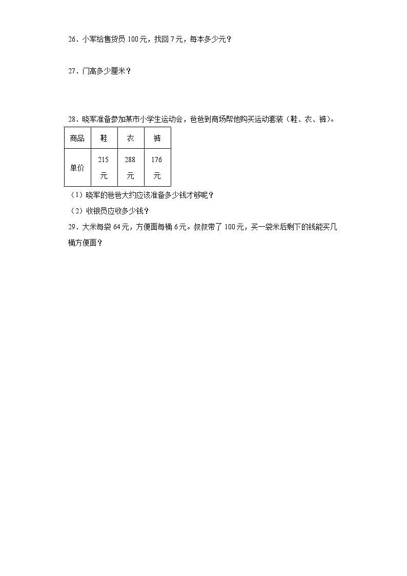 北师大版三年级数学上册期末复习测试题（二）（含答案）第3页