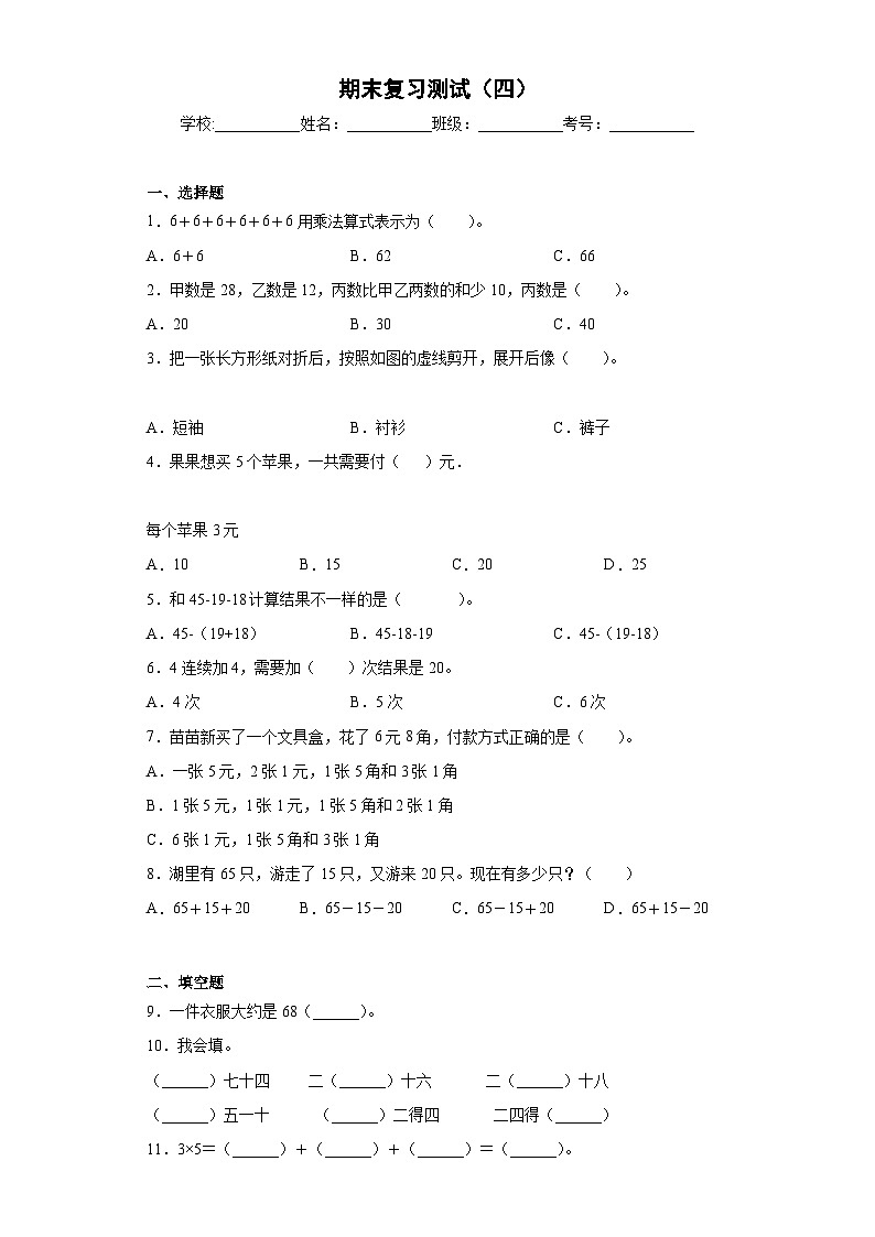 北师大版数学二年级数学上册期末复习测试（四）（含答案）第1页