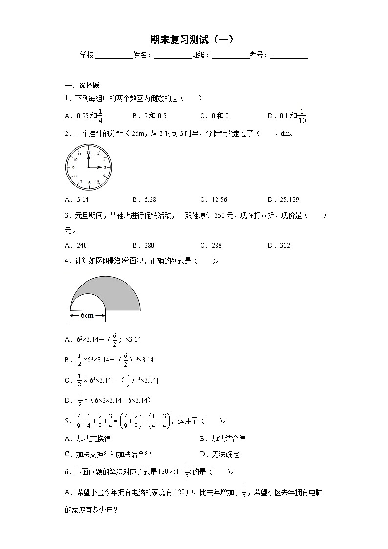 北师大版数学六年级上册期末复习综合训练题（一）（含答案）第1页