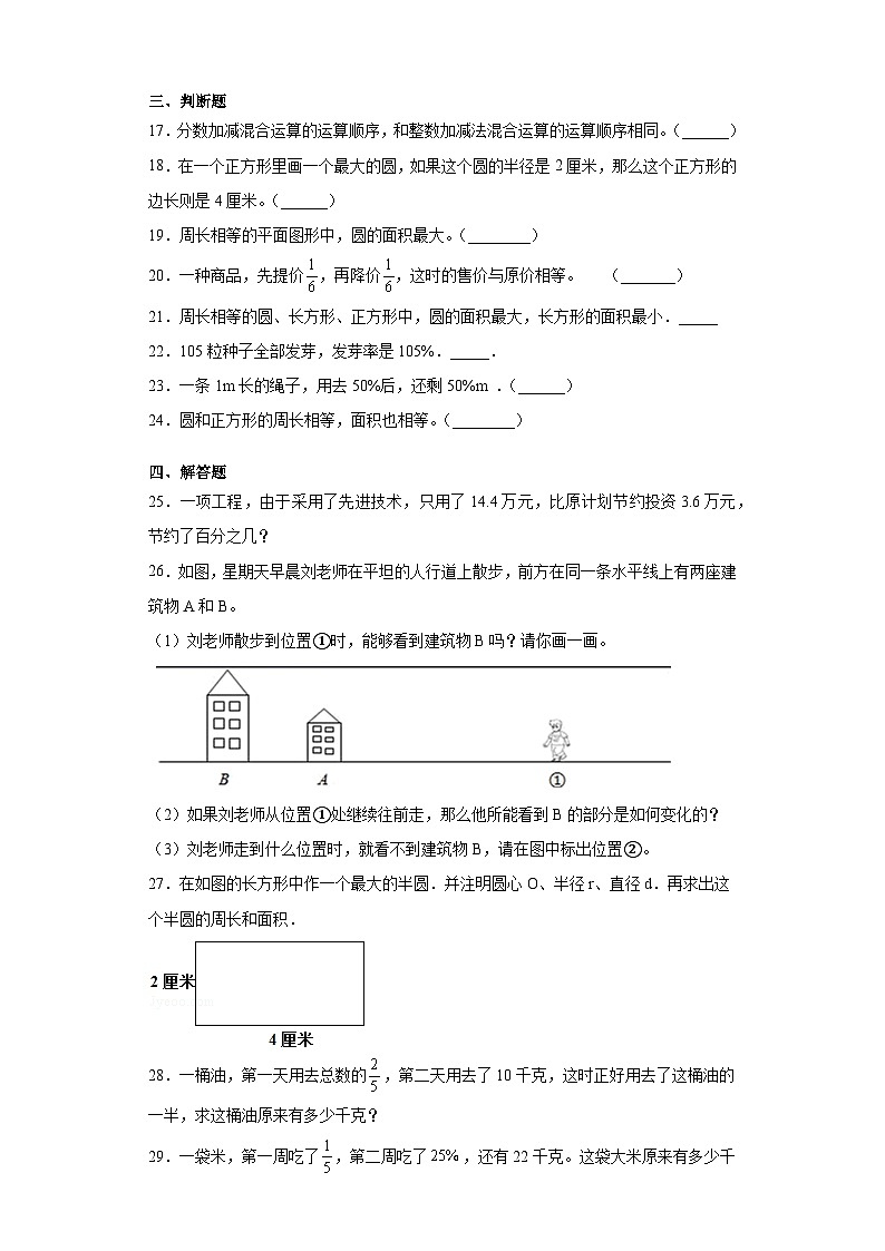 北师大版数学六年级上册期末复习综合训练题（一）（含答案）第3页