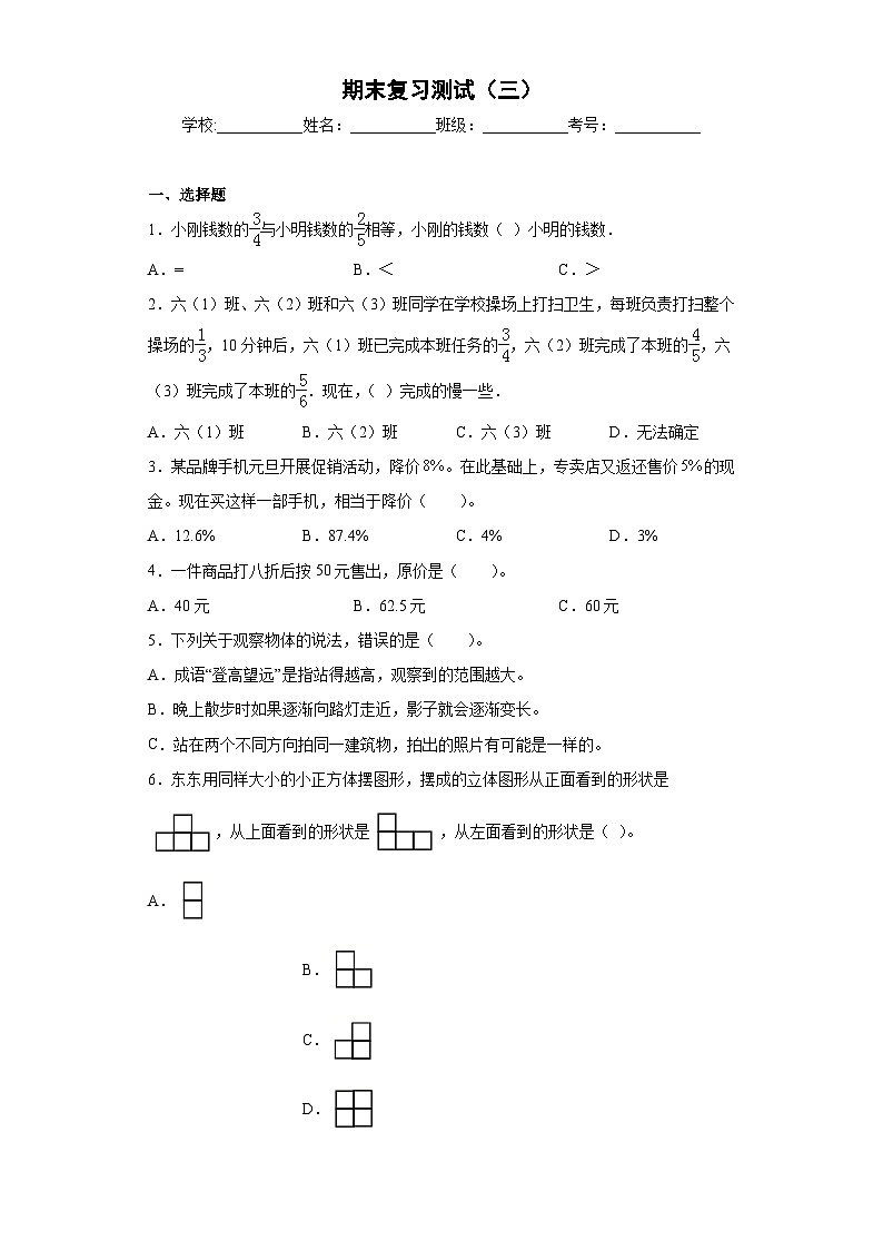 北师大版数学六年级上册期末复习题（含答案）第1页