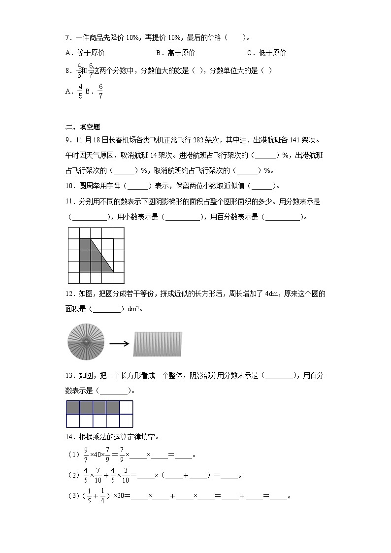 北师大版数学六年级上册期末复习题（含答案）第2页