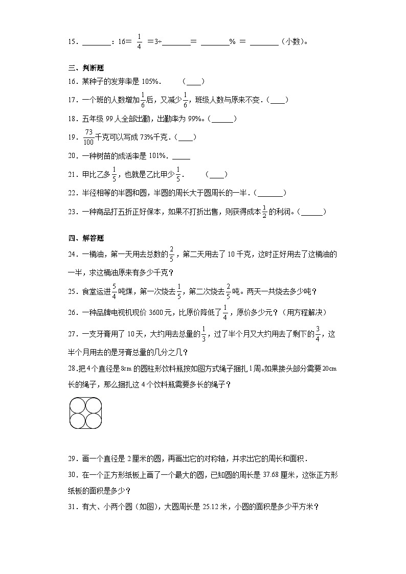 北师大版数学六年级上册期末复习题（含答案）第3页