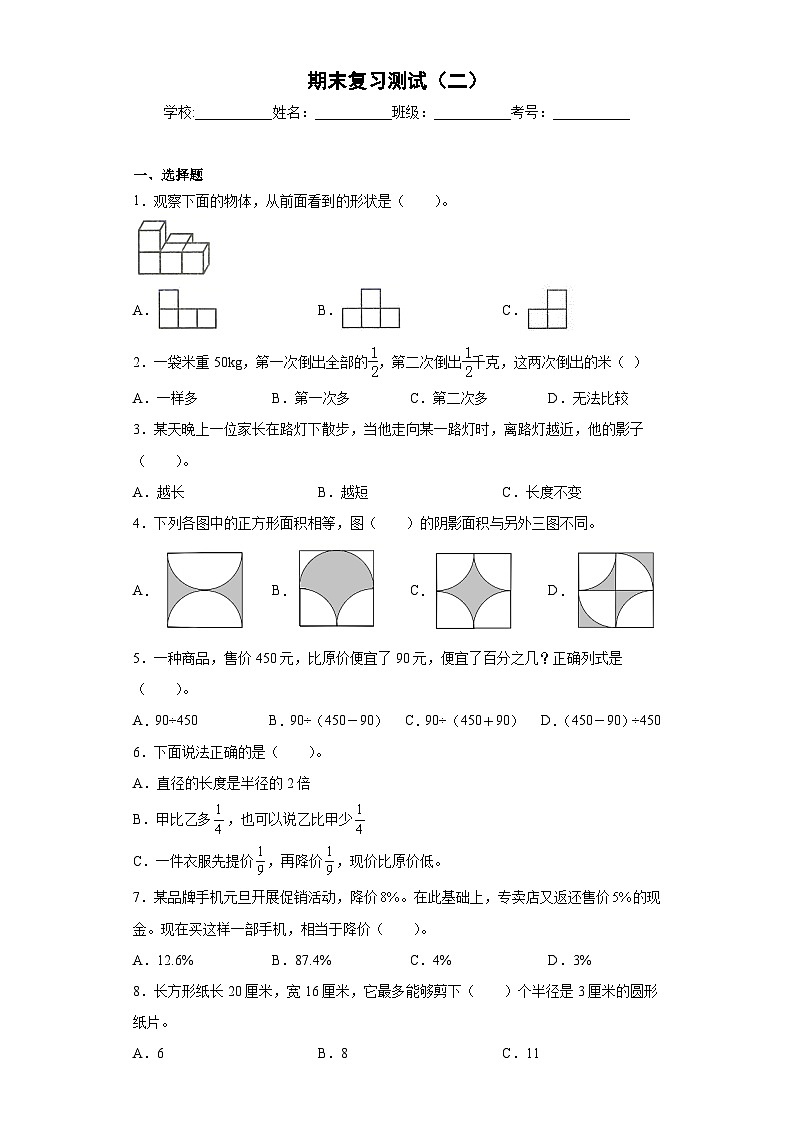 北师大版数学六年级上册期末复习综合训练题（二）（含答案）第1页