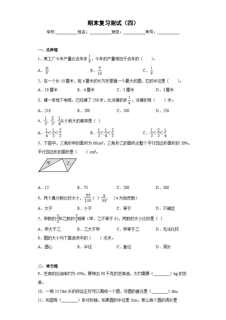 北师大版数学六年级上册期末复习综合训练题（四）（含答案）第1页