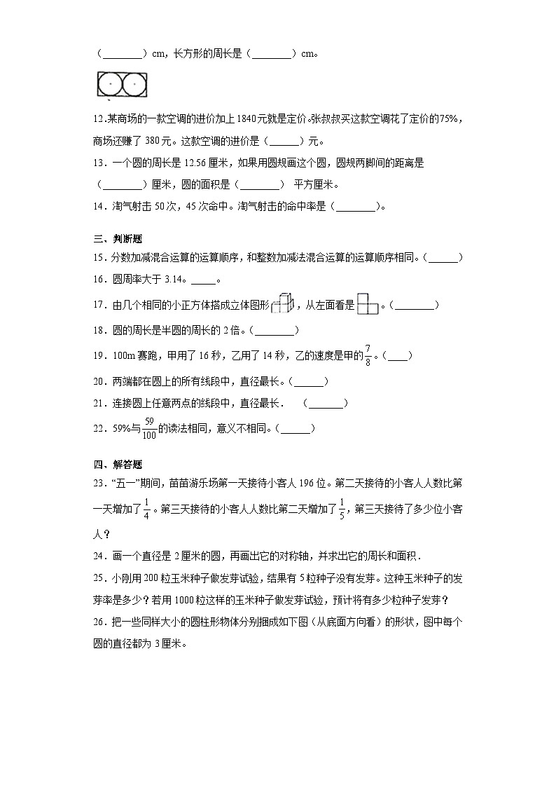 北师大版数学六年级上册期末复习综合训练题（四）（含答案）第2页