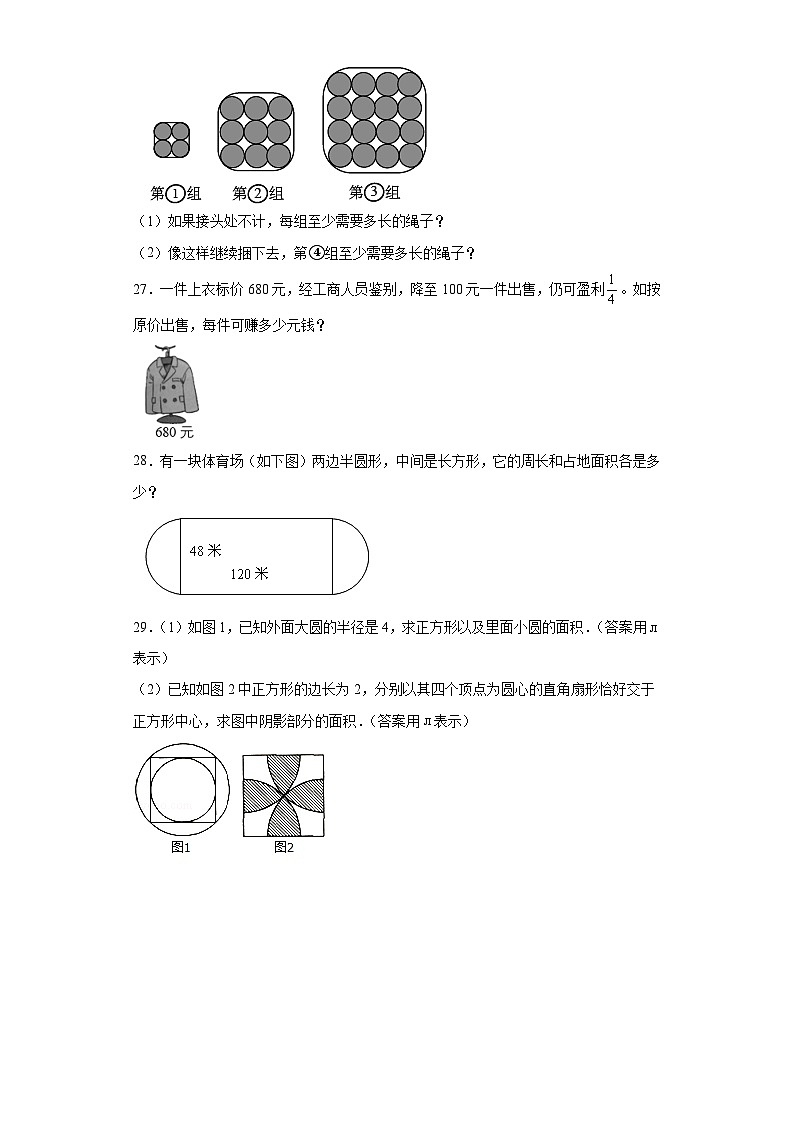 北师大版数学六年级上册期末复习综合训练题（四）（含答案）第3页
