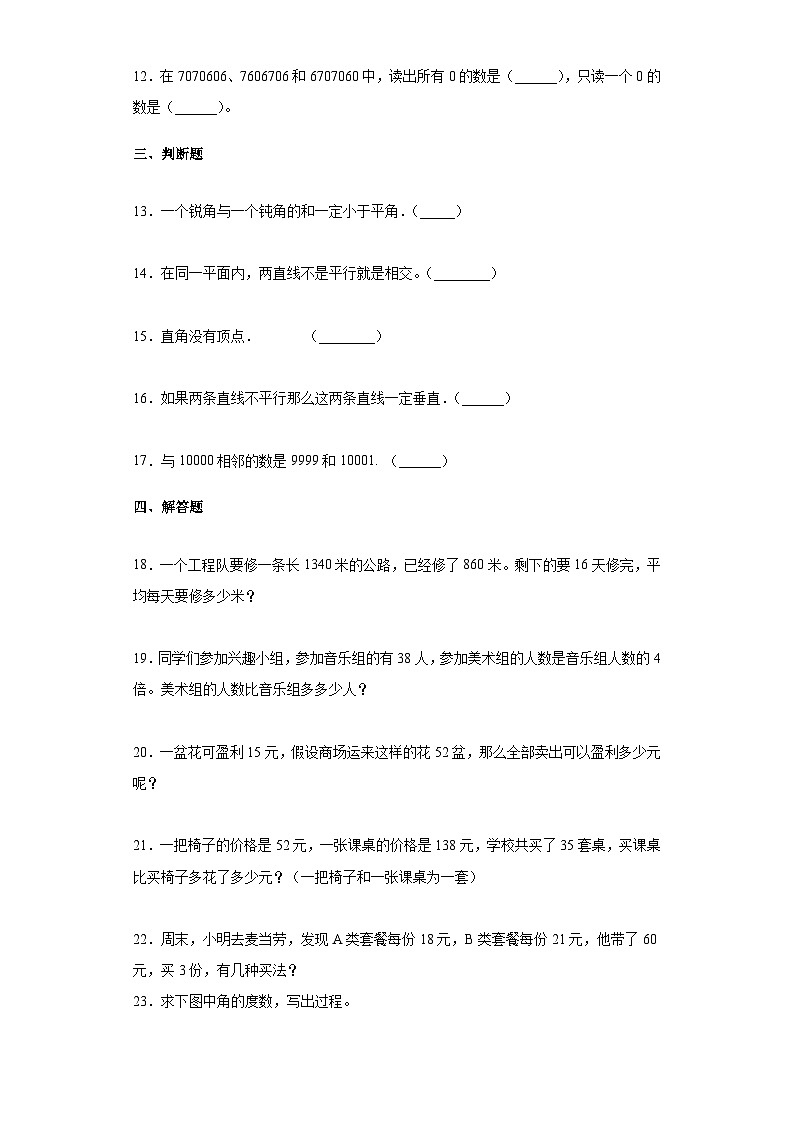 北师大版数学四年级数学上册期中测试A卷（含答案）第2页
