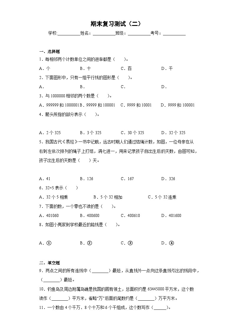 北师大版数学四年级数学上册期末复习测试（二）（含答案）第1页
