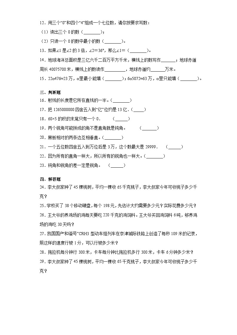 北师大版数学四年级数学上册期末复习测试（二）（含答案）第2页