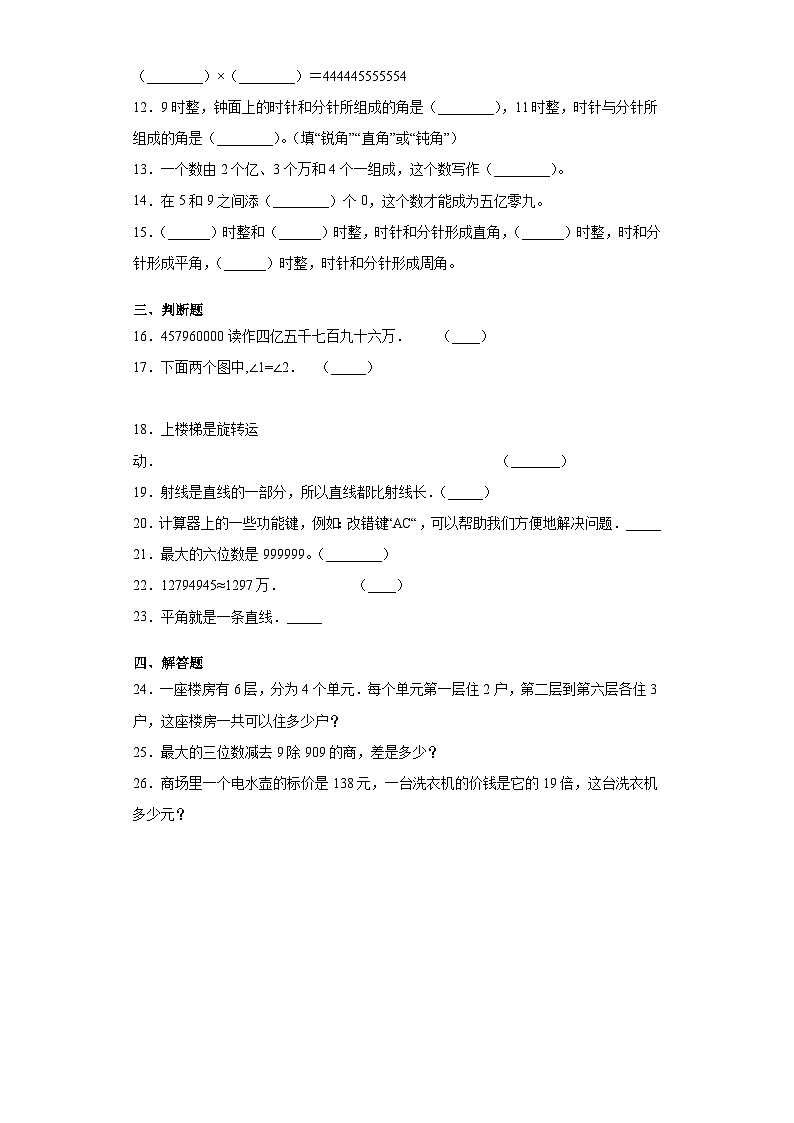 北师大版数学四年级数学上册期末复习测试（含答案）第2页