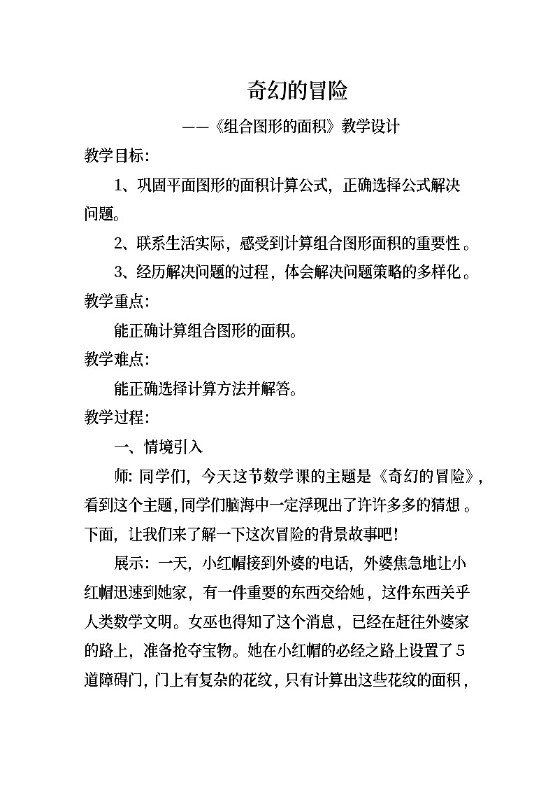 圆的组合图形面积教案第1页