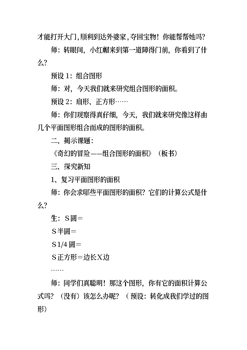 圆的组合图形面积教案第2页