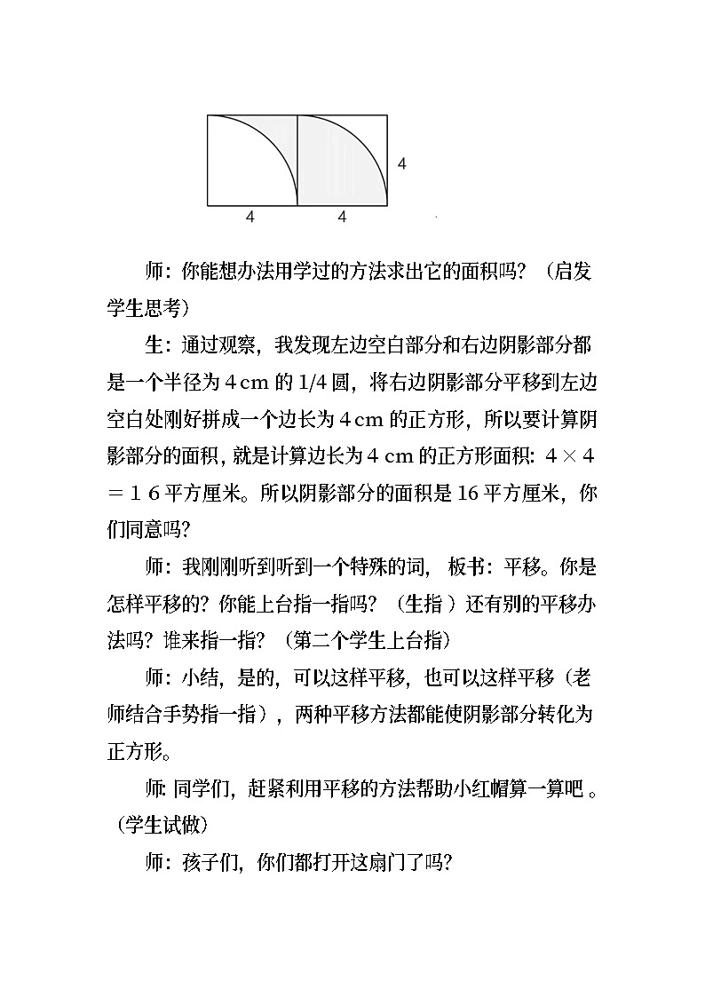 圆的组合图形面积教案第3页