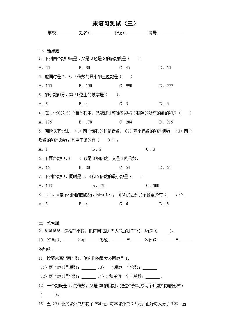 北师大版五年级上册数学  期末复习测试卷（含答案）第1页