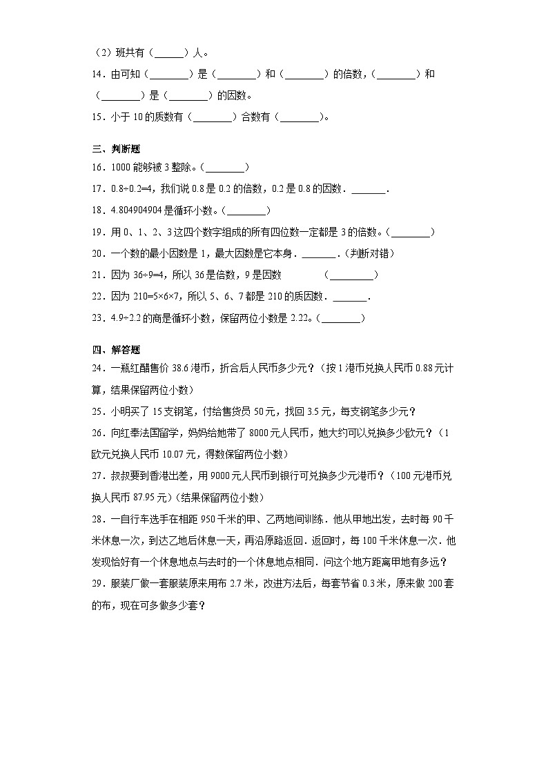 北师大版五年级上册数学  期末复习测试卷（含答案）第2页