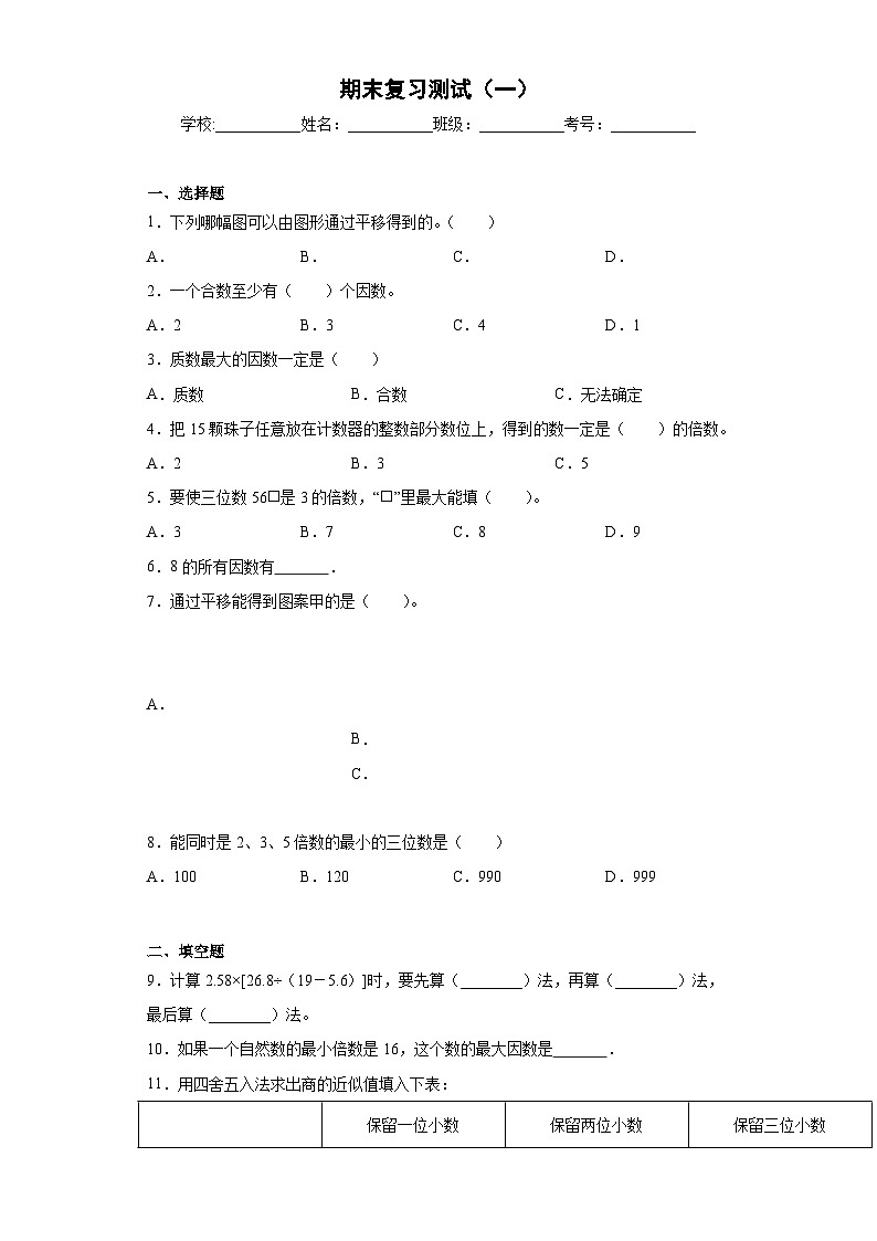北师大版五年级上册数学  期末复习测试题（含答案）01