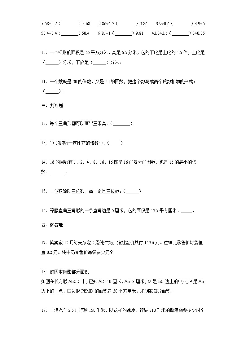 北师大版五年级上册数学  期中测试B卷（试题）（含答案）第2页