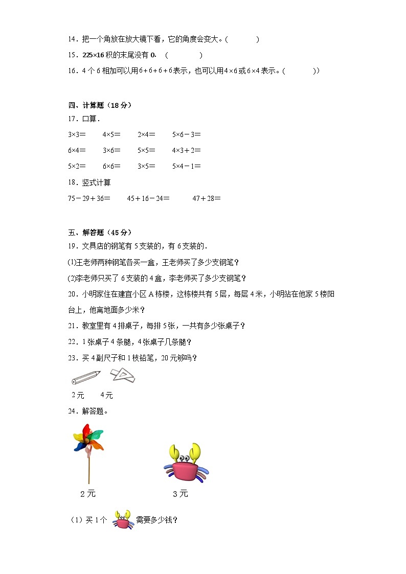 第四单元《表内乘法（一）》（单元测试）-二年级上册数学人教版（含答案）第2页