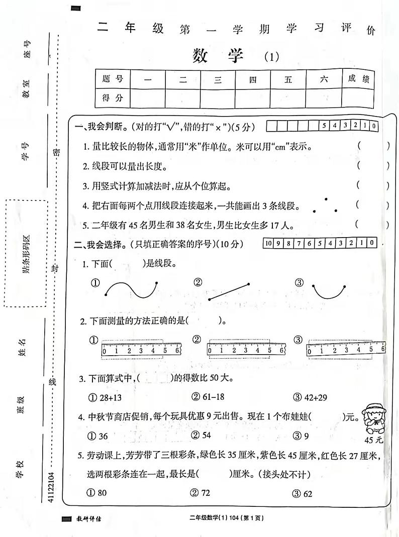 山西省忻州市定襄县第四实验小学校2023-2024学年二年级上学期数学第一次学习成果监测卷（月考）01