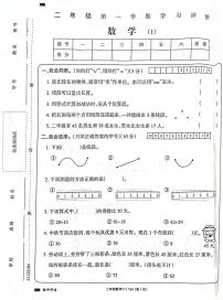 山西省忻州市定襄县第四实验小学校2023-2024学年二年级上学期数学第一次学习成果监测卷（月考）