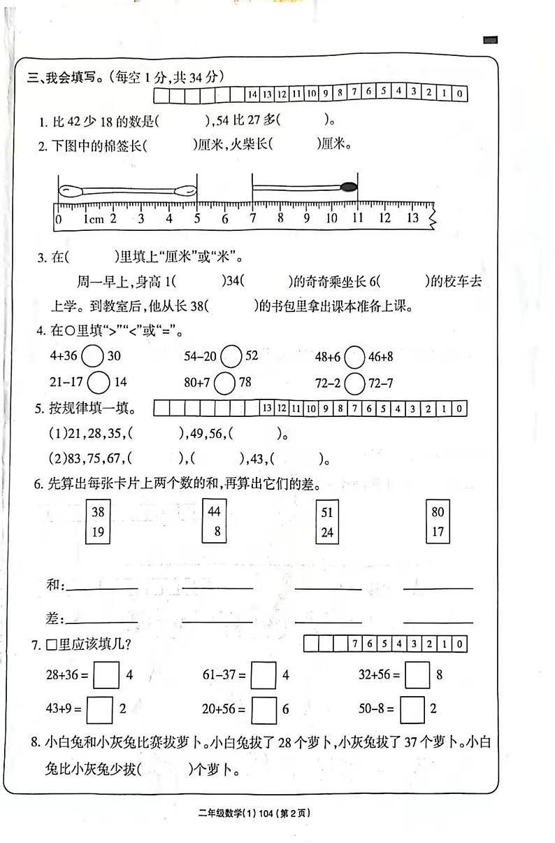 山西省忻州市定襄县第四实验小学校2023-2024学年二年级上学期数学第一次学习成果监测卷（月考）02