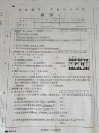 山西省忻州市定襄县第四实验小学校2023-2024学年四年级上学期第一次学习成果监测数学试卷（月考）