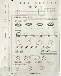 山西省忻州市定襄县第四实验小学校2023-2024学一年级上学期第一次学习成果监测数学试题（月考）