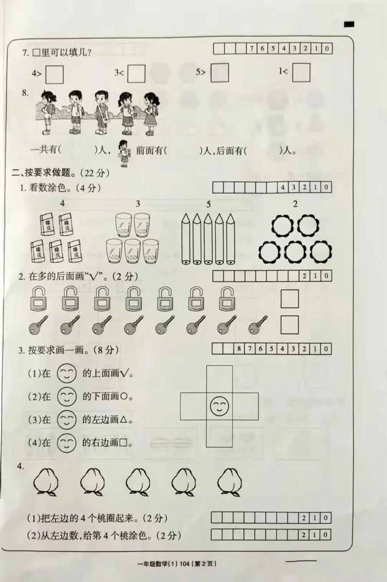 山西省忻州市定襄县第四实验小学校2023-2024学一年级上学期第一次学习成果监测数学试题（月考）02