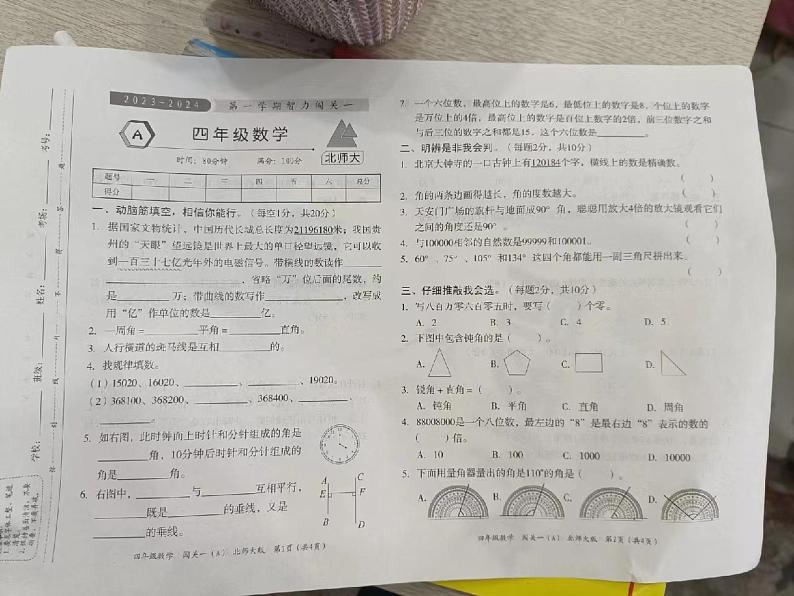 陕西省安康市汉滨区老城办事处鼓楼小学2023-2024学年四年级上学期第一阶段快乐闯关数学试题（月考）01