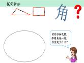 廖敏   2022.10.8角的初步认识（1）课件PPT