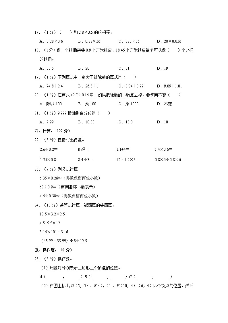 2021-2022学年陕西省宝鸡市凤县五年级上学期期中数学试卷（含解析）02