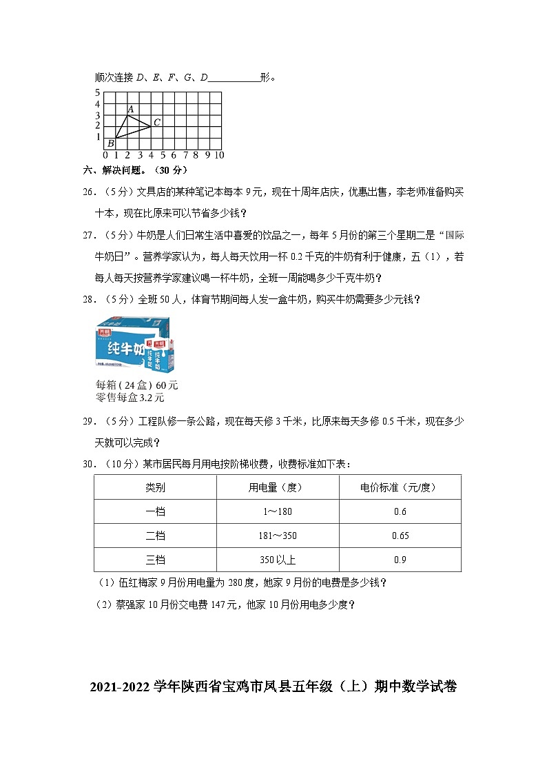 2021-2022学年陕西省宝鸡市凤县五年级上学期期中数学试卷（含解析）03