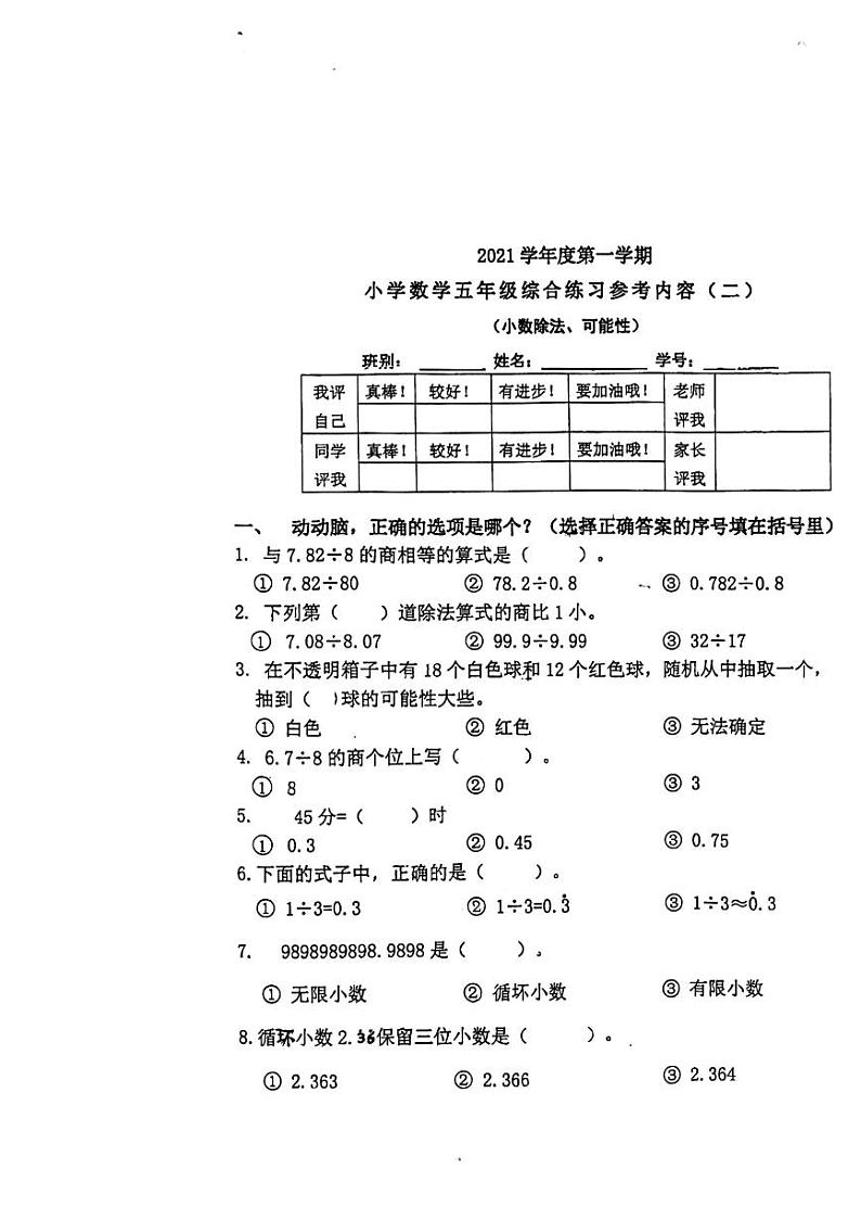 广东省广州市海珠区新港路小学2021-2022学年五年级上学期第二次月考数学试卷01