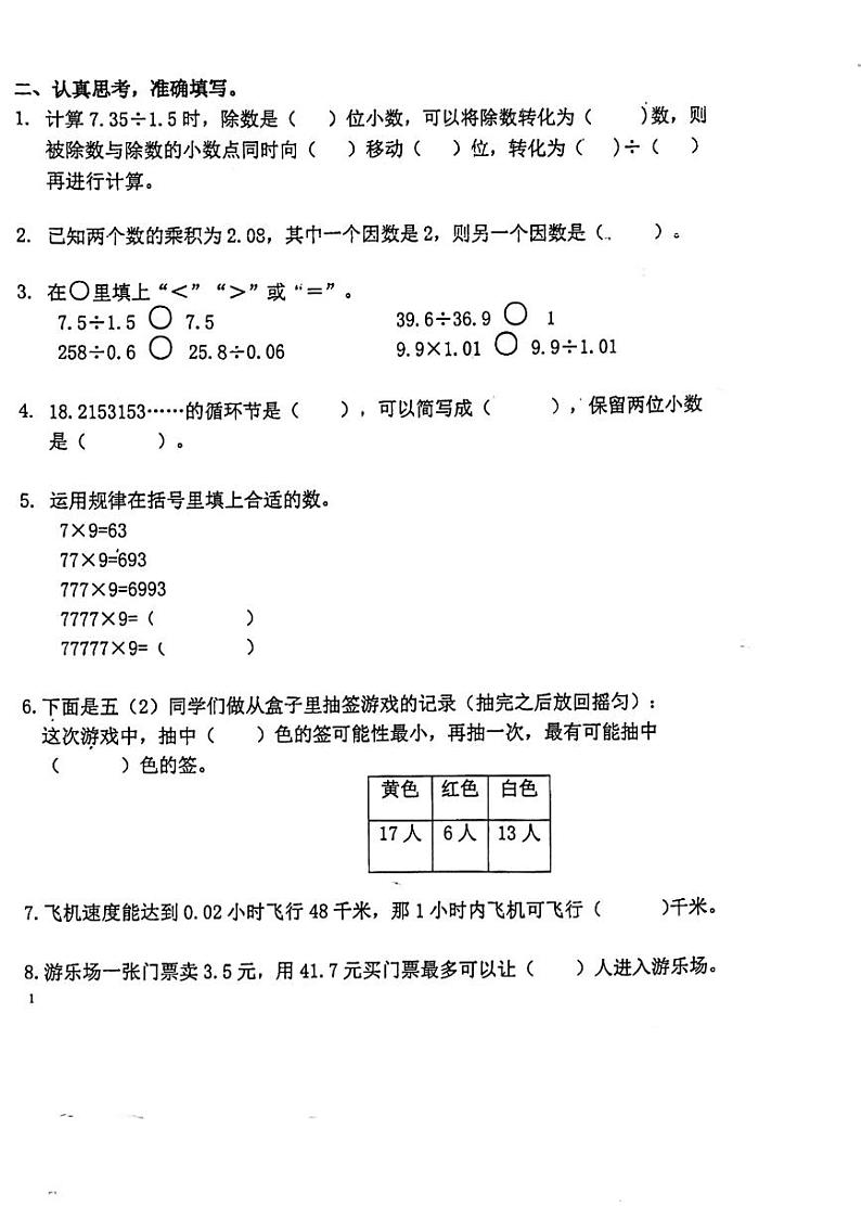 广东省广州市海珠区新港路小学2021-2022学年五年级上学期第二次月考数学试卷02