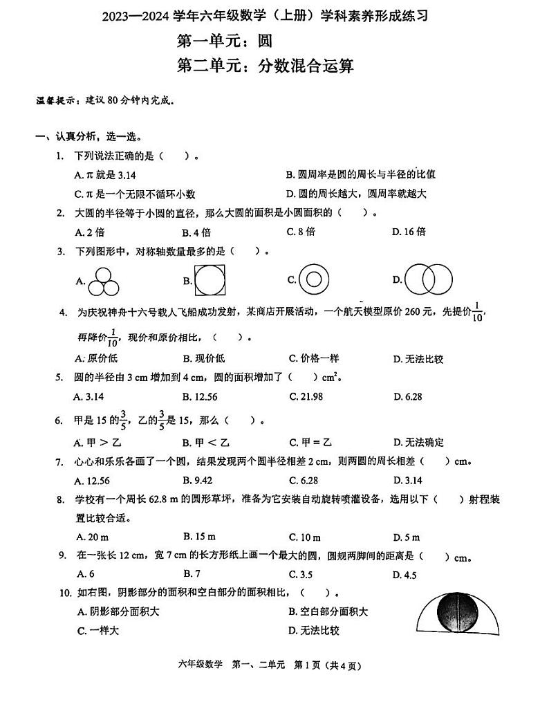 广东省深圳市龙岗区石芽岭学校2023-2024学年六年级上学期10月月考数学试卷01