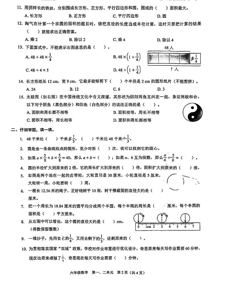 广东省深圳市龙岗区石芽岭学校2023-2024学年六年级上学期10月月考数学试卷02