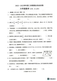 浙江省绍兴市诸暨市2022-2023学年六年级下学期期末考试数学试卷