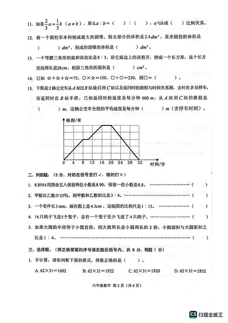 浙江省绍兴市诸暨市2022-2023学年六年级下学期期末考试数学试卷第2页