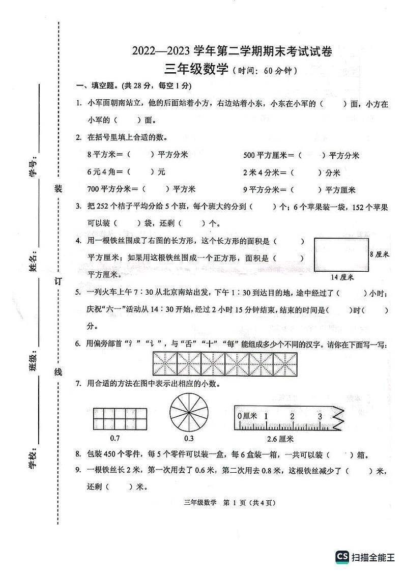 浙江省绍兴市诸暨市2022-2023学年三年级下学期期末考试数学试卷01