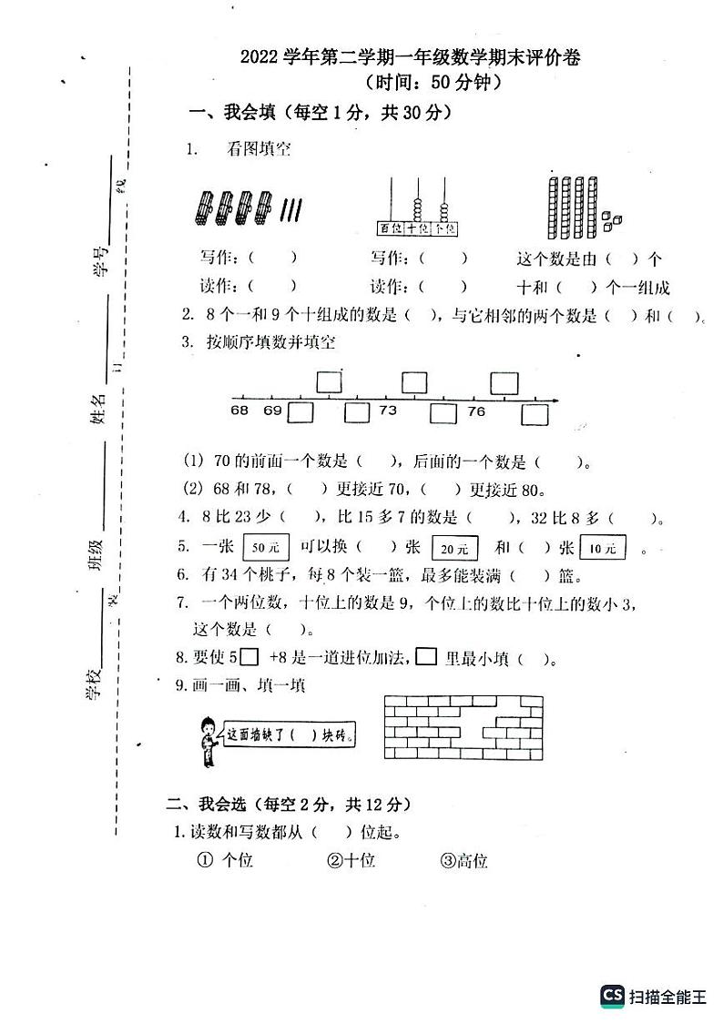 浙江省绍兴市诸暨市2022-2023学年一年级下学期期末考试数学试卷第1页