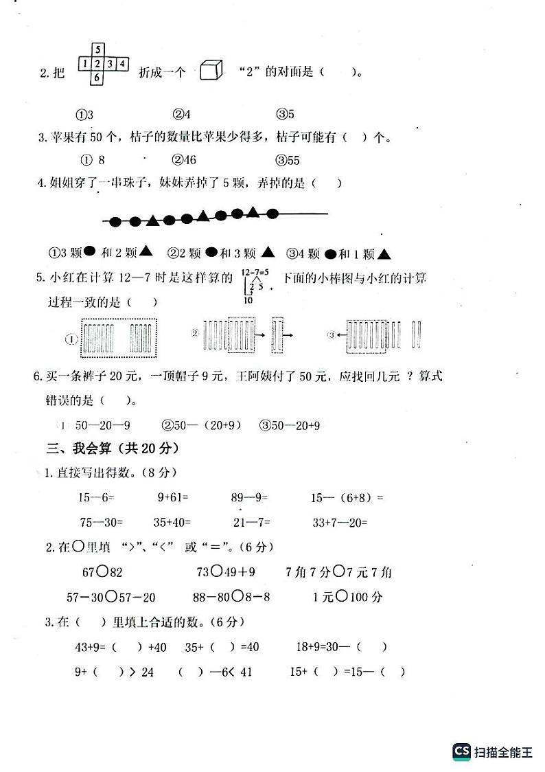 浙江省绍兴市诸暨市2022-2023学年一年级下学期期末考试数学试卷第2页