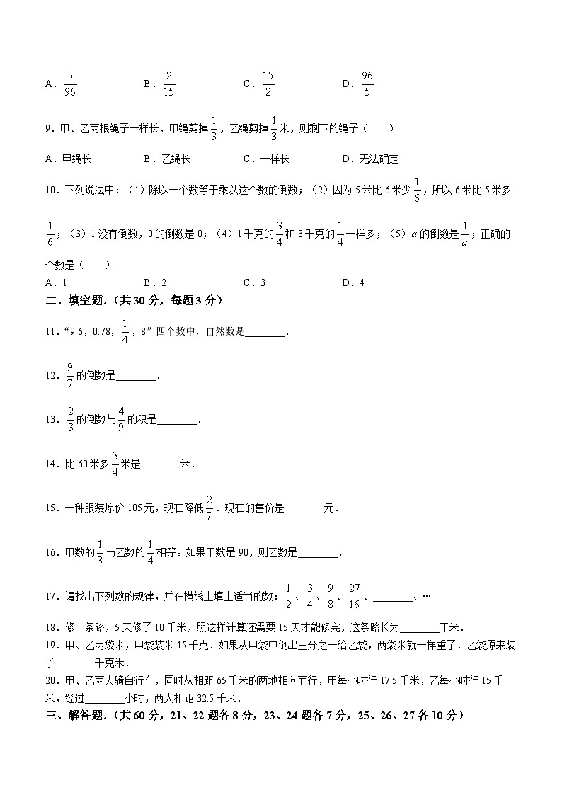 黑龙江省哈尔滨市第一六三中学校2023-2024学年六年级上学期9月月考数学试题第2页
