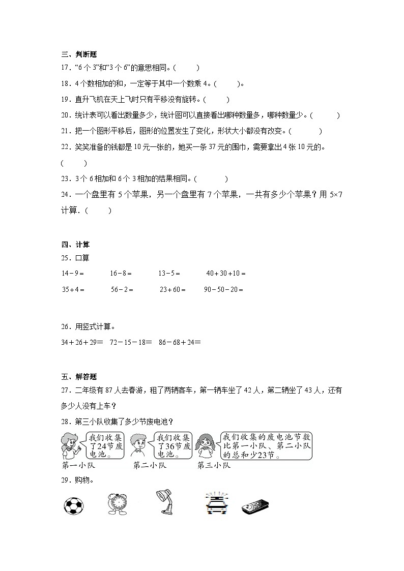 期中质量检测1-4单元（试题）-二年级上册数学北师大版03